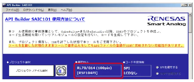 図  3-6  新たなマイコン定義ファイルによりマイコンが追加された事を確認 