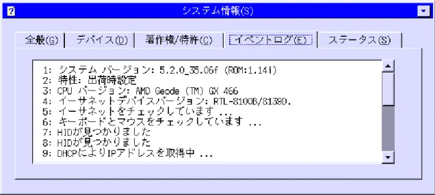 図 2 DHCP による IP アドレスの取得ログ（イベントログ）
