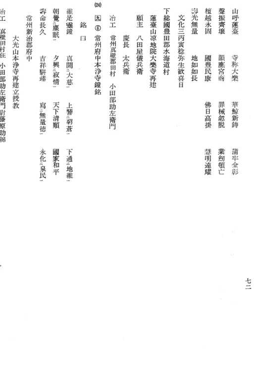 図 蒲牢全彰業劒頓亡慧明遠耀下通二地維一國家和平永化ご泉畏一