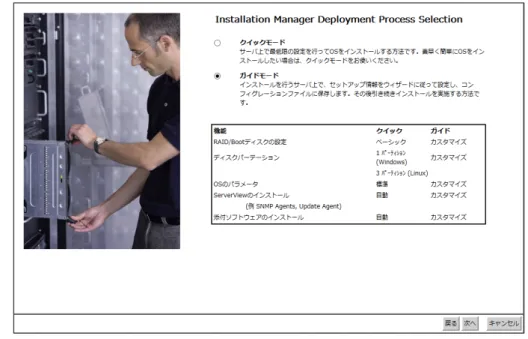 図  2-5  Installation Manager Deployment Process Selection 