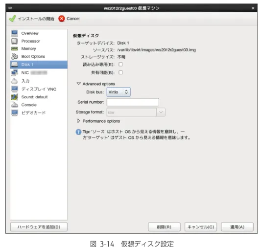 図  3-14  仮想ディスク設定  2.  ［適用］をクリックします。  左側の仮想ディスク種別が、［Disk］から［VirtIO Disk］に変更されます。  ［適用］をクリックしてもすぐには変更されない場合がありますが、問題はありません。しばらく経っ てから、再度確認してください。  39 