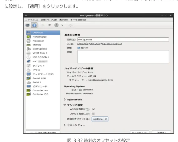 図  3-32 時刻のオフセットの設定 