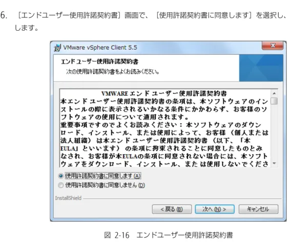 図  2-16  エンドユーザー使用許諾契約書 