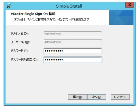 図  2-26  vCenter Single Sign-On 情報 