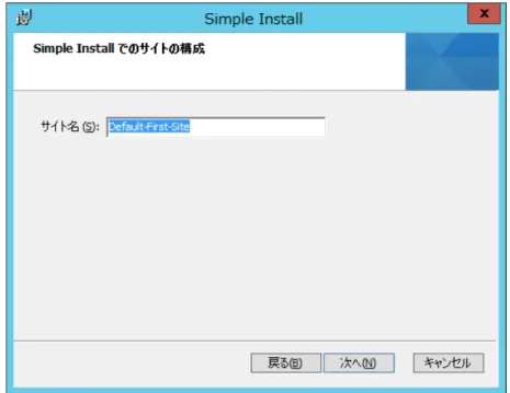 図  2-27  Simple Install でのサイトの構成 
