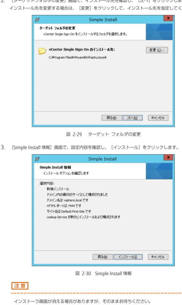 図  2-29    ターゲット  フォルダの変更 
