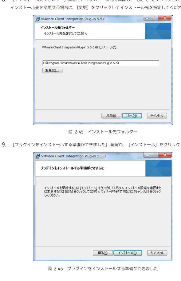 図  2-45  インストール先フォルダー 