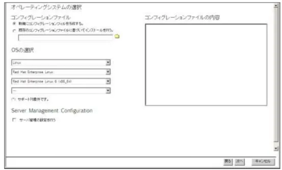 図  2-4  オペレーティングシステムの選択  8.  ［RAID とディスクの構成］画面で、必要なパーティションを作成します。  1.  デフォルトで設定されている［/boot］と［/］の設定を変更します。  1