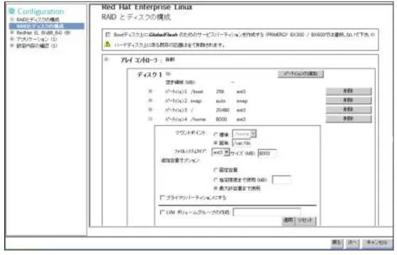 図  2-5  RAID とディスクの構成  9.  ［基本設定］画面で、RHEL の基本設定をします。  1.  ［基本情報］の内容をリストより選択し、［システムクロックで UTC を使用］のチェックを外し ます。  2