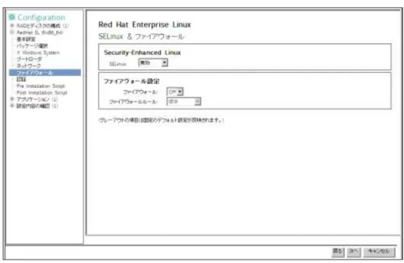 図  2-9  SELinux &amp;  ファイアウォール 
