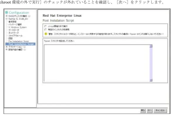 図  2-10  Post Installation Script 