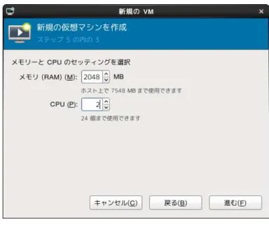 図  3-10  新規の VM（3/5） 
