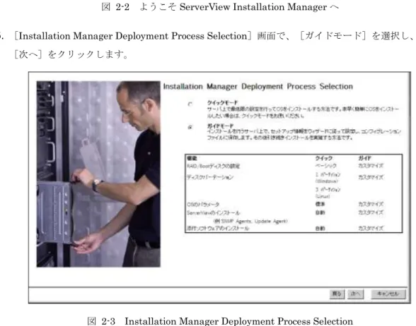 図  2-3  Installation Manager Deployment Process Selection 