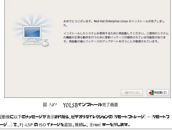 図 2-12   RHEL6 インストール完了画面 
