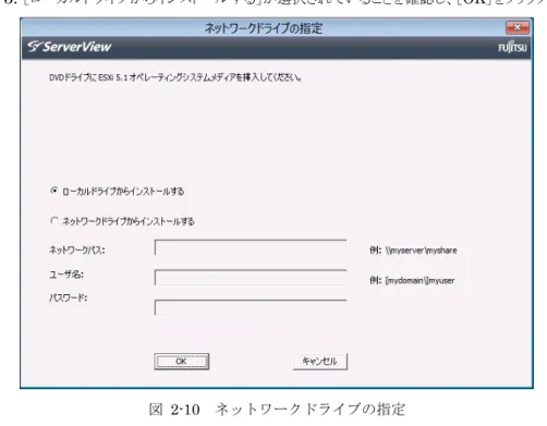 図 2-10  ネットワークドライブの指定 