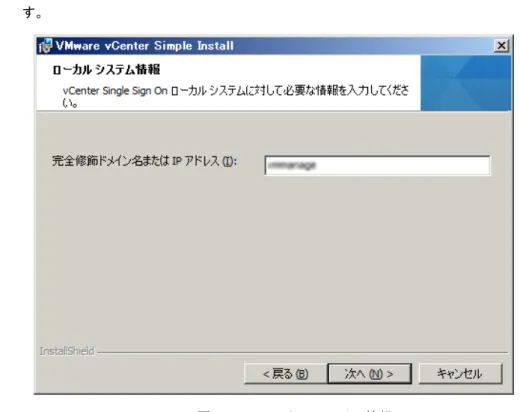 図 2-30  ローカルシステム情報 