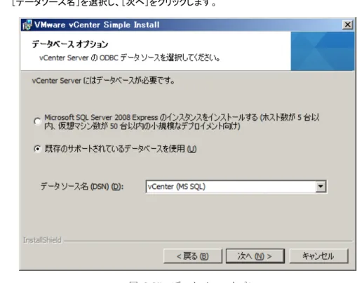 図 2-35  データベースオプション 