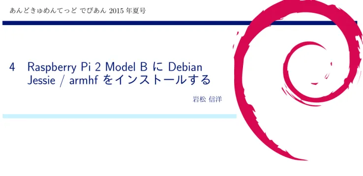 図 7 RPi Model B+ （左） と RPi 2 Model B （右）