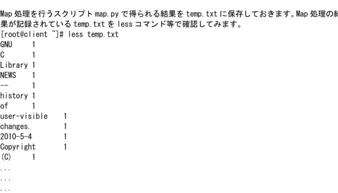 図 5. Map を行うスクリプト map.py の例 
