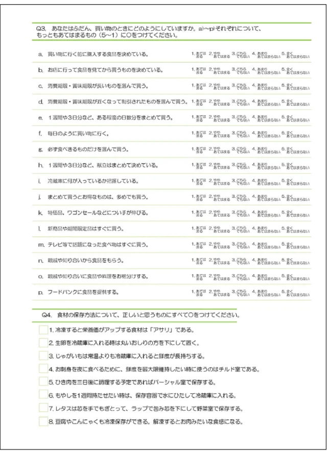 図  5  事前アンケート２ 