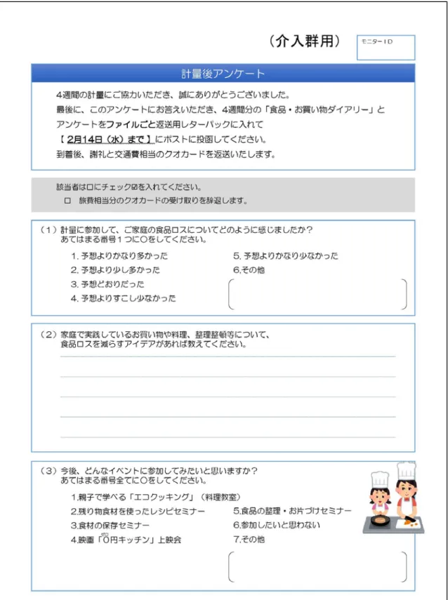 図  46  介入群事後アンケート１ 