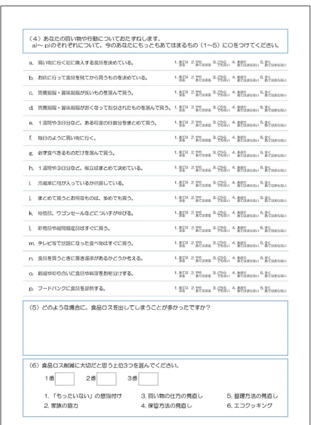 図  47  介入群事後アンケート２ 
