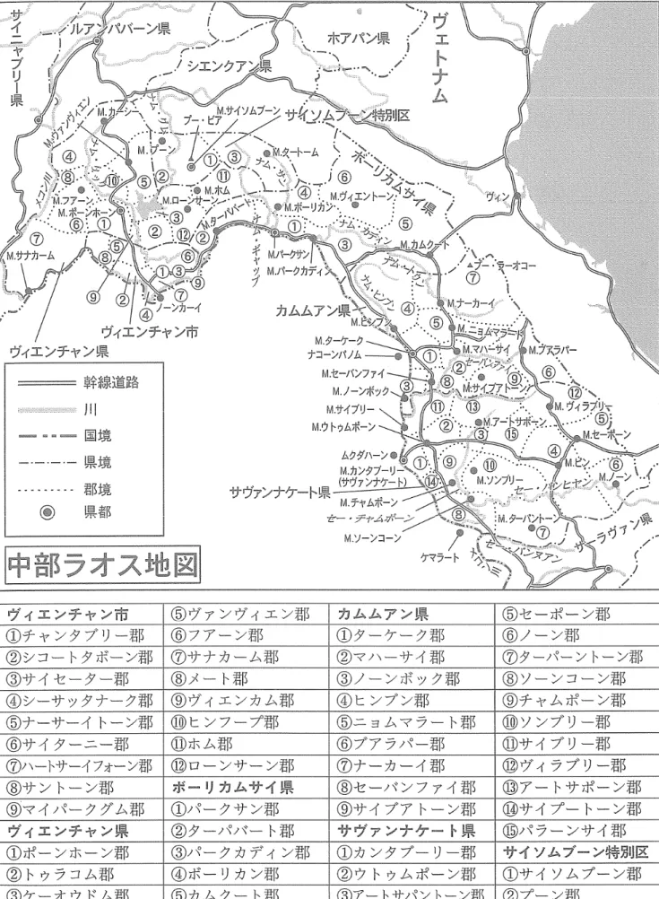 図 4.1.1  ラ オ ス の 行 政 区 画 （ 中 部 ラ オ ス ）  