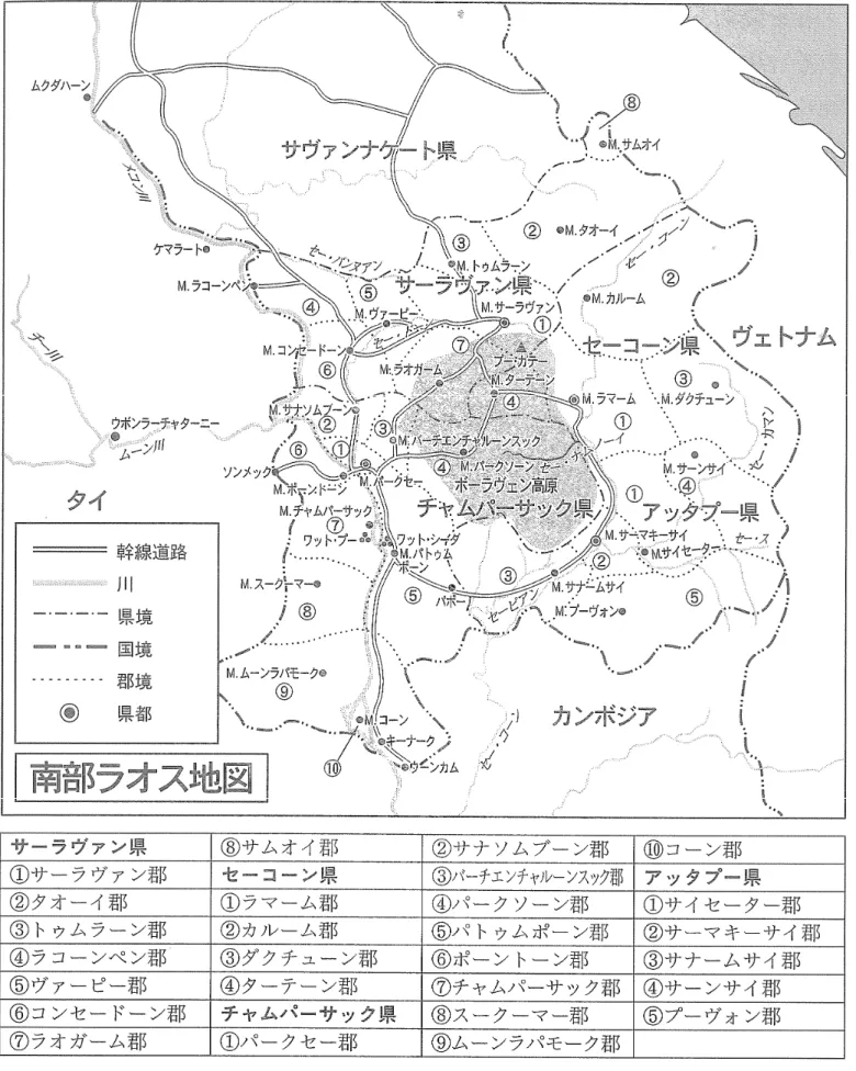 図 4.1.1  ラ オ ス の 行 政 区 画 （ 南 部 ラ オ ス ）  