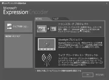 図 6-21　Expression Encoder 4 Pro 起動後の画面