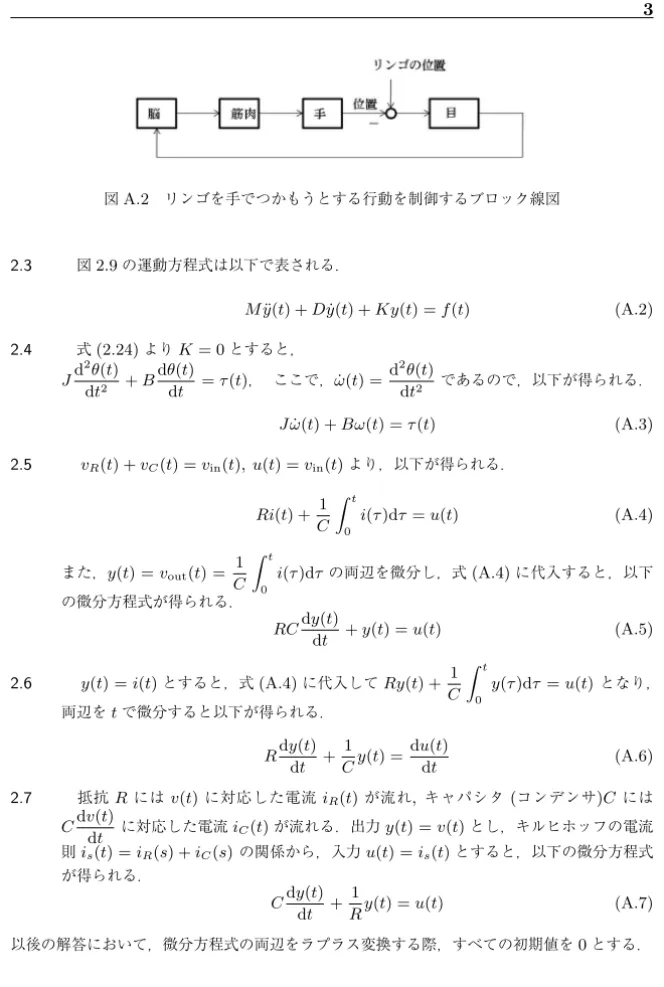 図 A.2 リンゴを手でつかもうとする行動を制御するブロック線図
