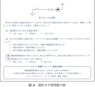 図 6 選択式予想問題の例 Q1 と Q2 は，予想を立てるために必要な知識を身につけ る問題である． 3.3 要件 3 ：授業のゴールと現在地が確認できる全体図の 用意 授業の目標と現在地を確認することができる授業の全体 図を用意する 