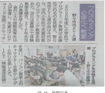 図  16  新聞記事  Figure 16  Newspaper article. 