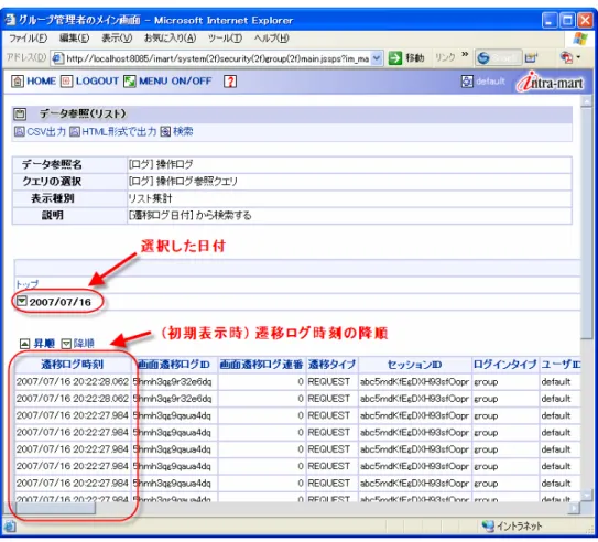 図 4-10 選択された日付の操作ログ一覧 