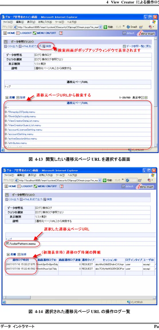 図 4-13  閲覧したい遷移元ページ URL を選択する画面 