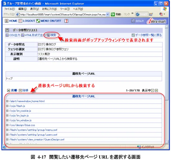 図 4-18 選択された遷移先ページ URL の操作ログ一覧 
