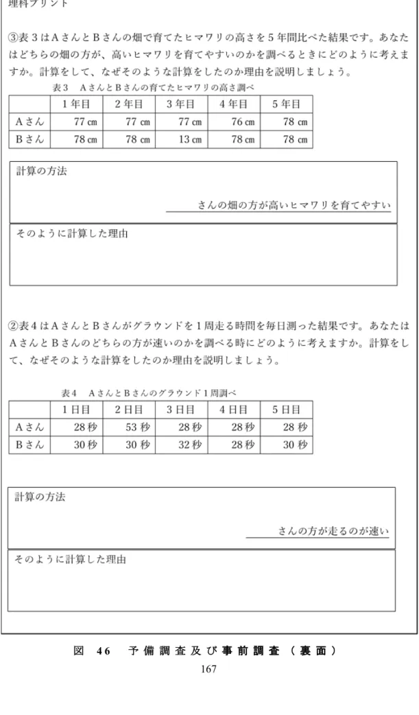 図   4 6   予 備 調 査 及 び 事 前 調 査 （ 裏 面 ）