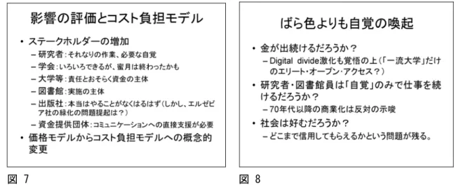 図 7                                      図 8         