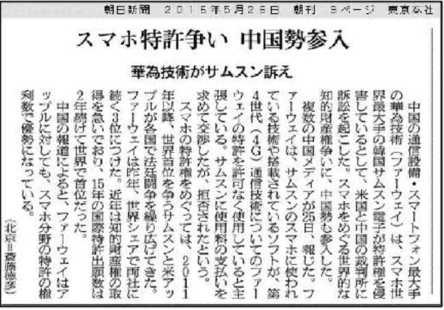 図  3  No.4 の問題で使用した記事  新聞記事に示された情報倫理や情報セキュリティに関 わる内容というのは，感覚的・直感的に理解して分かった ような気にさせるところが多分にある．しかし，文章で示 された内容であるから，筋道立てて考えるべきところはき ちんと詰めていく必要がある．つまり，論理的なアプロー チを抜いてしまうと物事の本質を見失うこともあり得ると いうのが，今回の実習のポイントである．  この事例には数式こそ登場しないが，図 1 に示したよう に，基盤として「数学（論理）＋モデル（抽象）」が