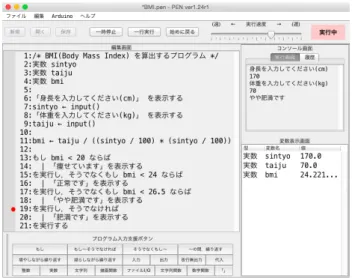図 1 PEN を実行したときの画面