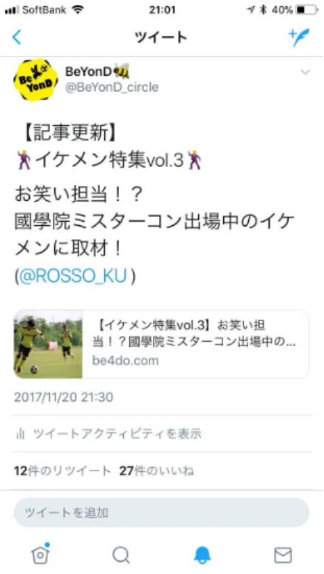 図 2.1 分析の対象とする BeYonD のツイート例