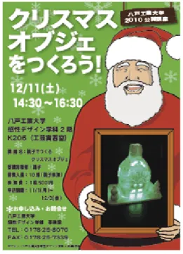 図 3.9.4  受講者の作品（点灯状態）    (3)  受講者の反応とまとめ    保護者 11 名に対するアンケート調査の結果を以下 に示す。  1.本講座をどのように知りましたか？  ①チラシ・ポスター：4 名(36.4%)  ②感性デザイン学部 HP：0 名(0%)  ③知人の紹介：6 名(54.5%)  ④八戸市広報：1 名(9.1%)  2.本講座に参加した理由は何ですか？  （複数回答）  ①講座内容(工作体験)に興味を持ったから：7 名(23.3%)  ②講座形態(親子参加)に興味を持った