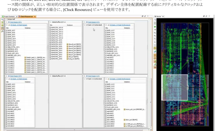 図  12 : [Clock Resources] ビューと [Device] ビュー 