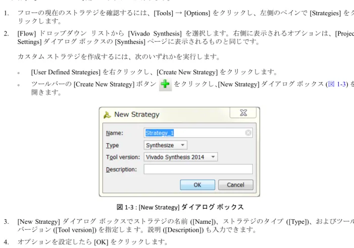 図 1-3 : [New Strategy] ダ イ ア ログ ボ ッ ク ス 