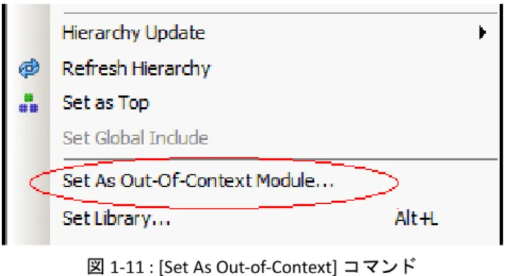 図 1-11 : [Set As Out-of-Context]  コ マ ン ド