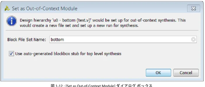 図 1-12 : [Set as Out-of-Context Module] ダ イ ア ログ ボ ッ ク ス