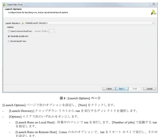 図 8 : [Launch Options] ページ
