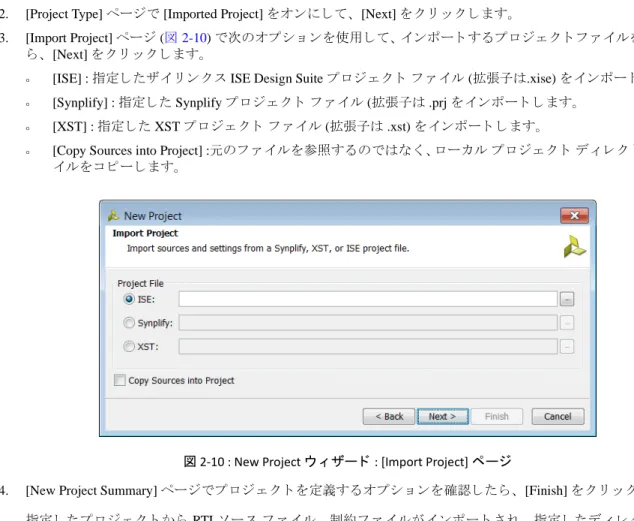 図 2-10 : New Project ウ ィ ザー ド  : [Import Project] ページ