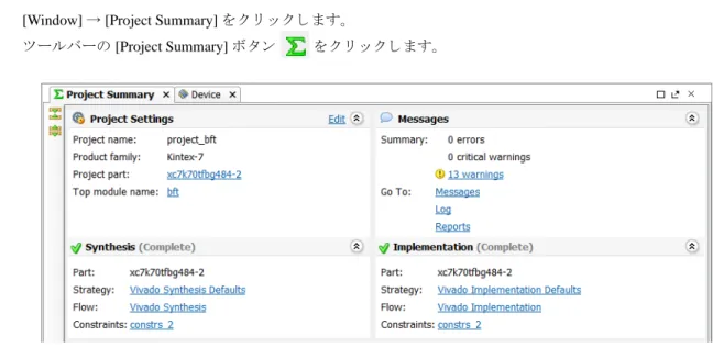 図 2-12 : [Project Summary] ビ ュ ー