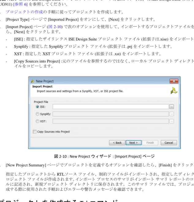 図 2-10 : New Project ウ ィ ザー ド  : [Import Project] ページ