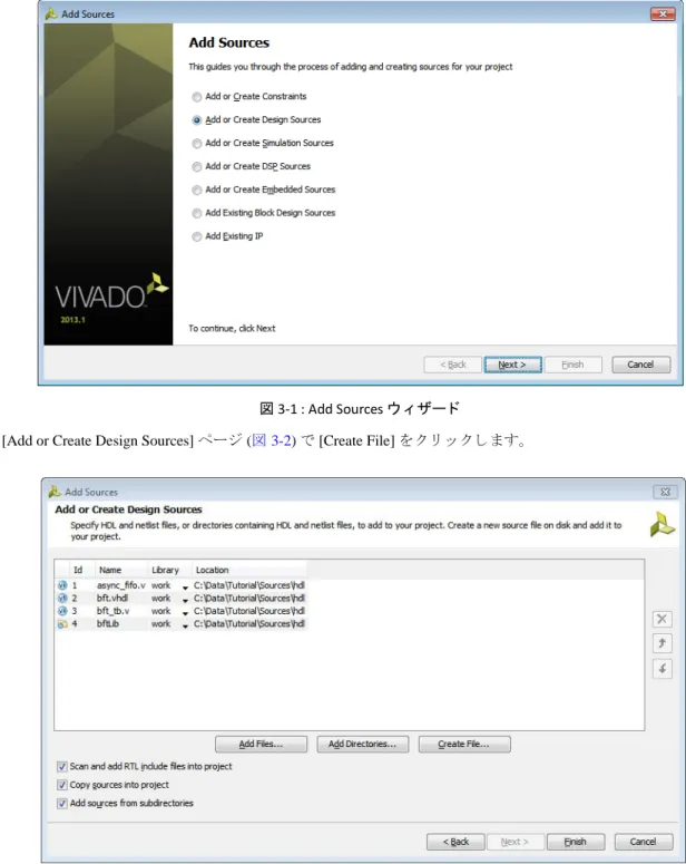 図 3-2 : Add Sources ウ ィ ザー ド  : [Add or Create Design Sources] ページ